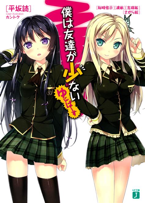 123movies haganai (boku wa tomodachi ga sukunai)|Boku wa Tomodachi ga Sukunai Wiki .